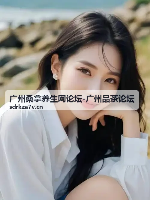 广州越秀养生茶道体验馆